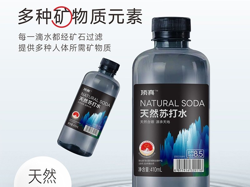 天然含鍶，源承天地！頂真天然蘇打水——經(jīng)銷商掘金飲水賽道的“礦藏級”機遇！
